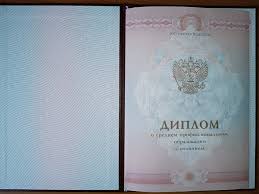 Купить диплом в Благовещенске – Легко и Надежно