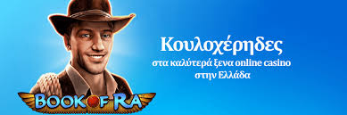 Κορυφαία Ελληνικά Καζίνο Online - Παίξε με Ασφάλεια και Διασκέδαση!